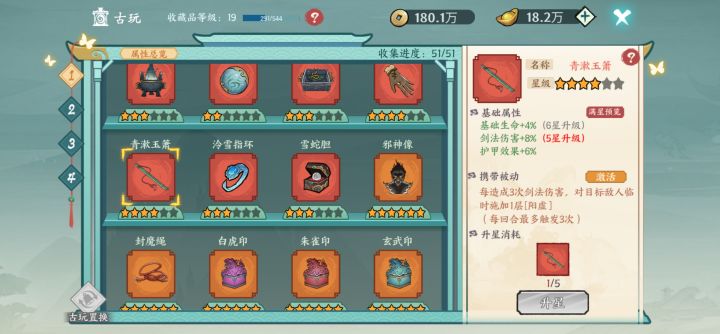 请教下快剑大佬,红古玩(青濑玉箫)是不是有BUG?截图