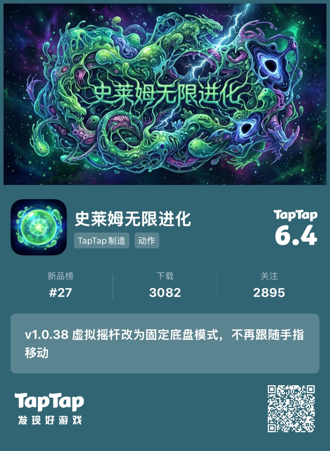 史莱姆无限进化 1