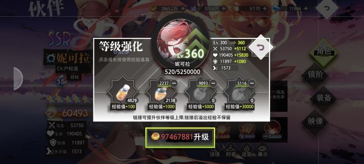 一个360足以养4个300级。截图