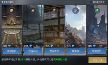 《荣耀文明》玩法爆料：资源祭祀