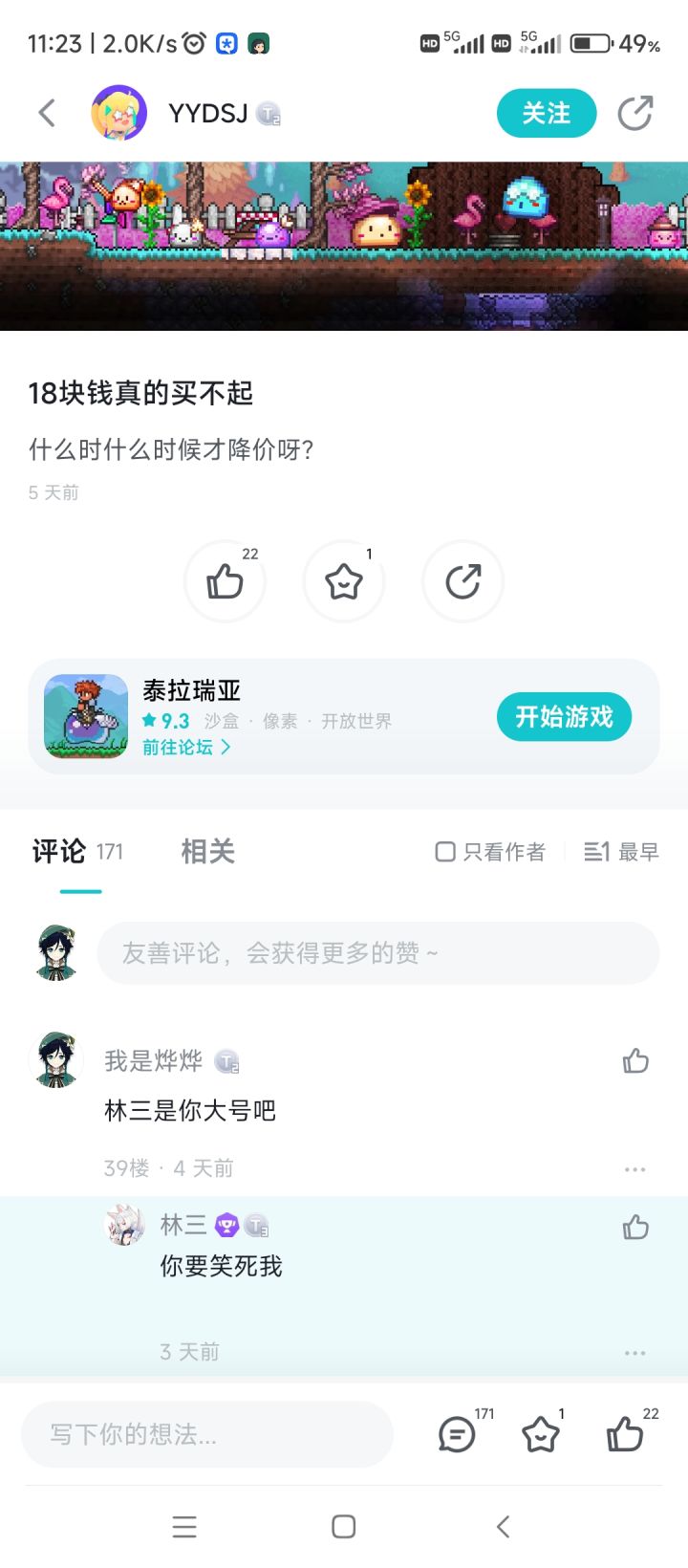 发现一个钓鱼贴截图