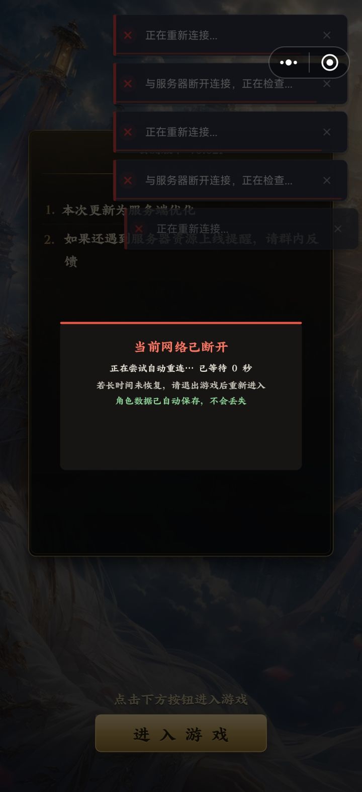 游戏一直连接不进去截图