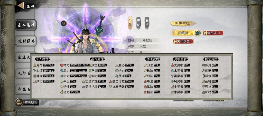 十月登仙,三年通关 3
