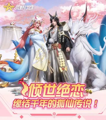 倾世绝恋，缘结千年的狐仙传说！