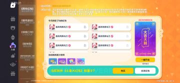 关于香肠派对土豪大红包