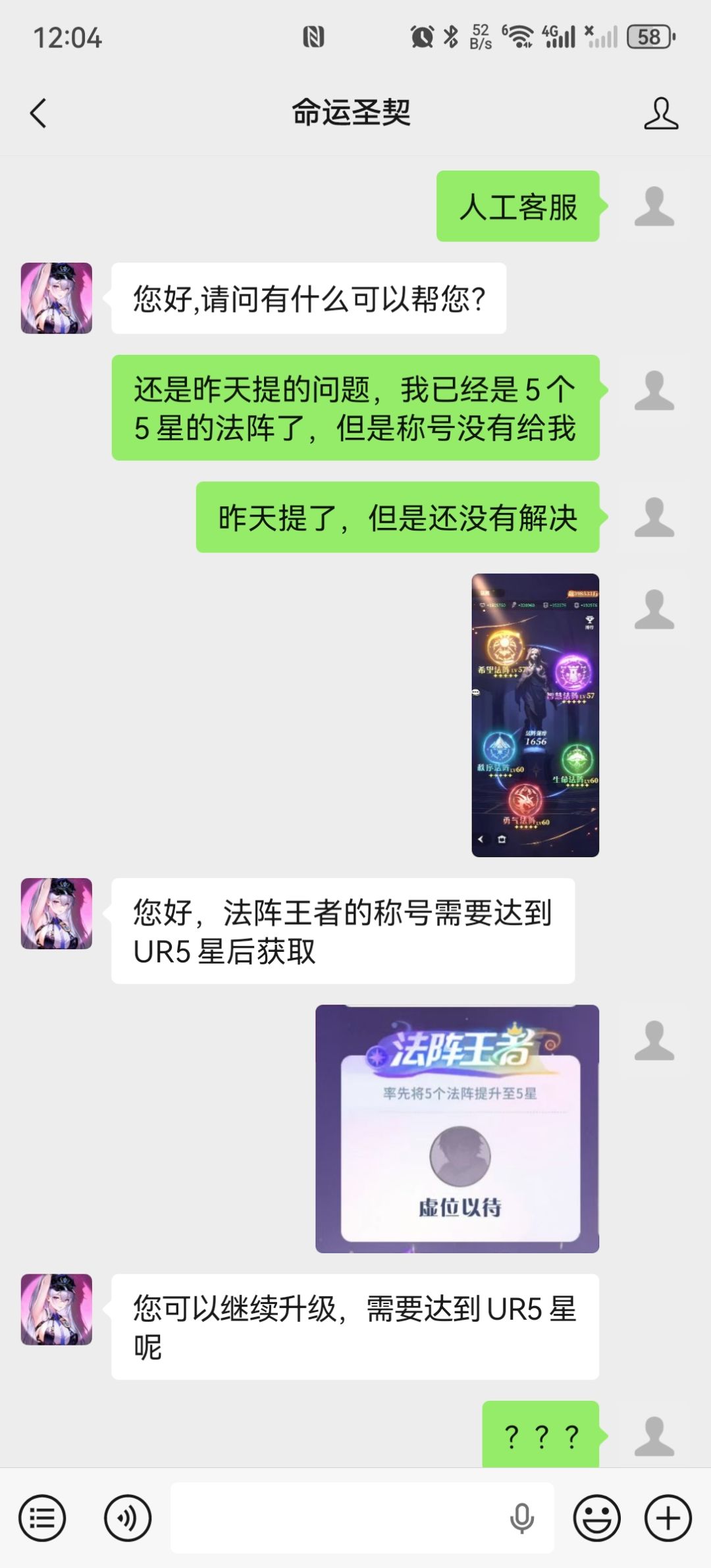 666,法阵王者要5个UR5星才能拿到 3