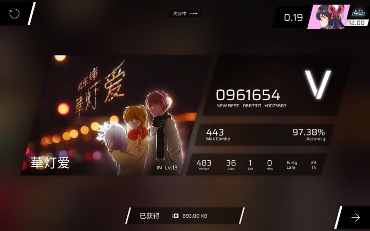 我终于『热开水』上12了。。。。截图