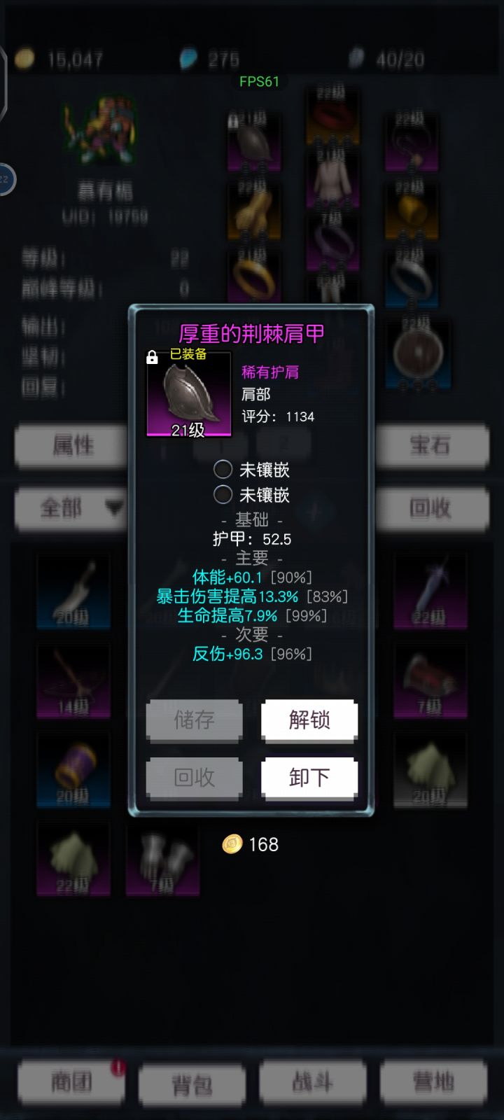 想问一下这百分之96的反伤是不是可以留着？[表情_举手]这里面反伤的表现是否重要？[表情_思考]截图