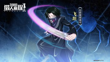 角色攻略｜如何养成飞坦？看这一篇就够了！