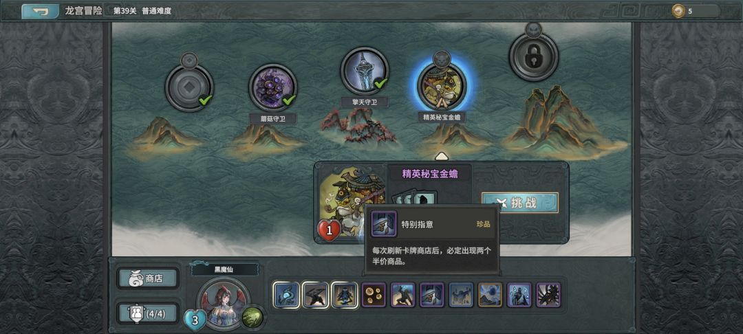 冒险40普通已过 3