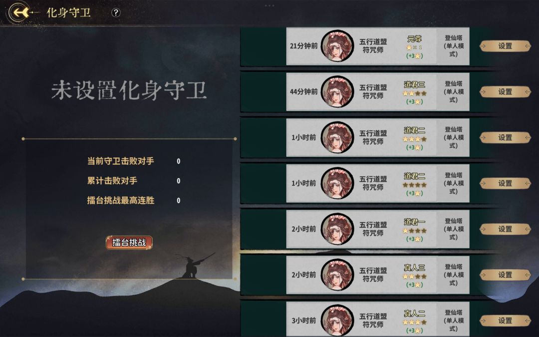 花花打登仙塔真是太稳了 2
