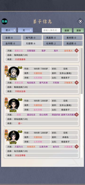 开局抓名人详细攻略