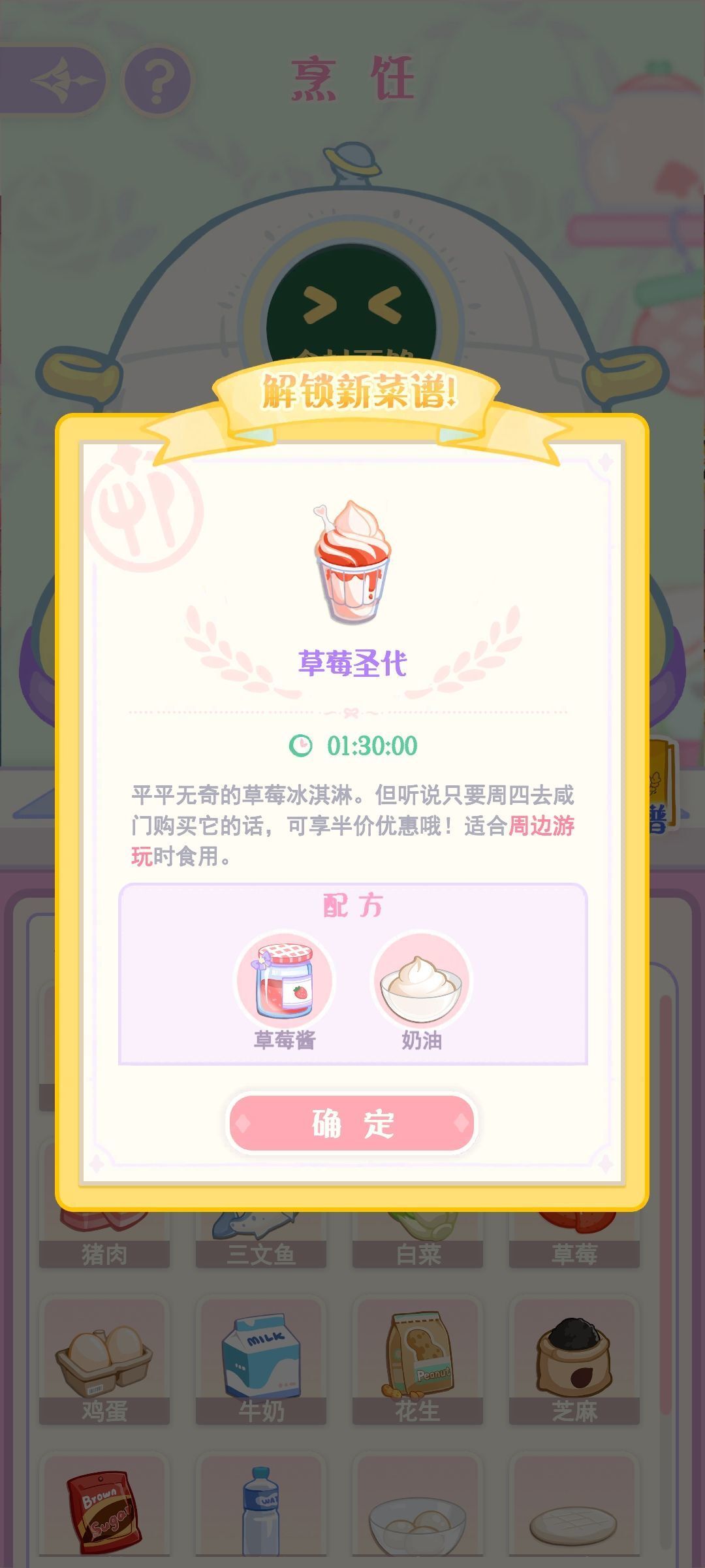 更新一下菜谱～截图