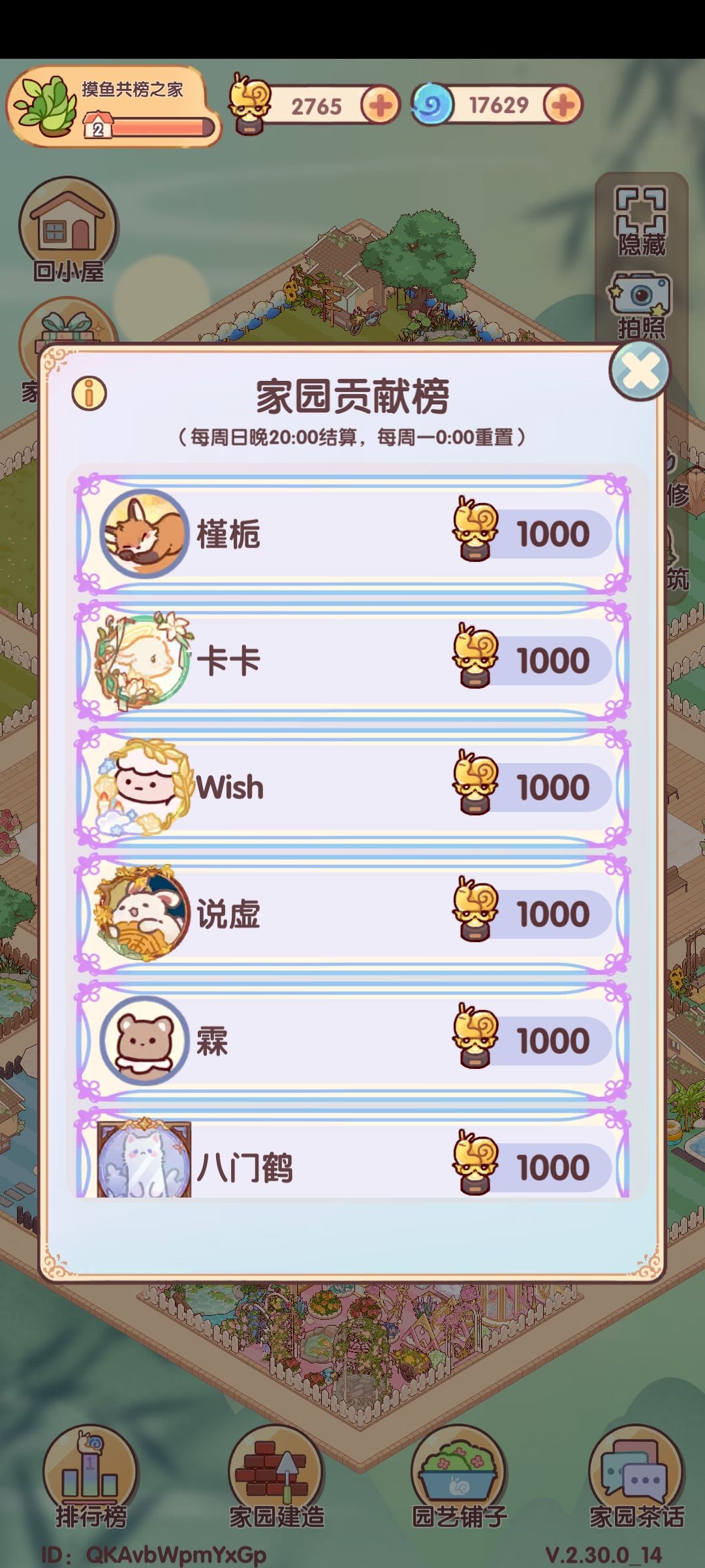 3级共榜家园缺3 2