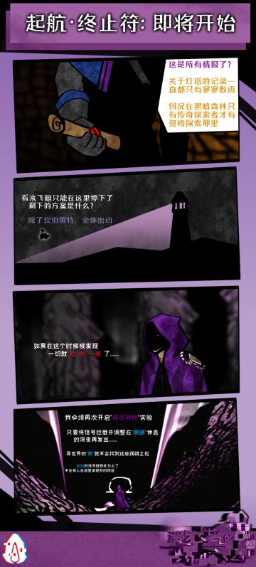 遗失者的心之灯·四格漫画-即将开始