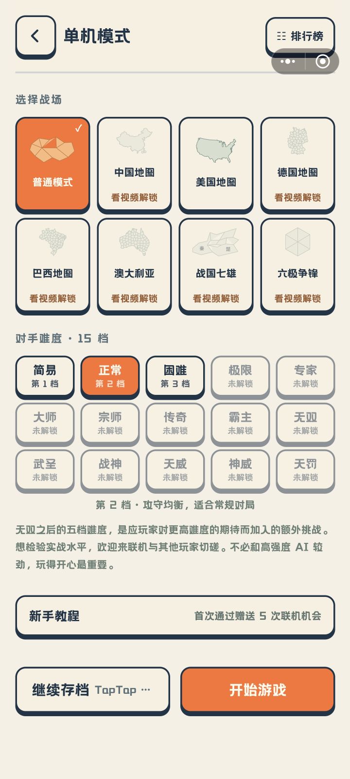 怎么开始不了游戏?截图