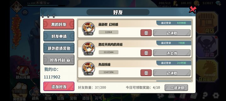 1117902
加好友,长期玩,快500级了,每天体力领得满满的#发现好游戏截图