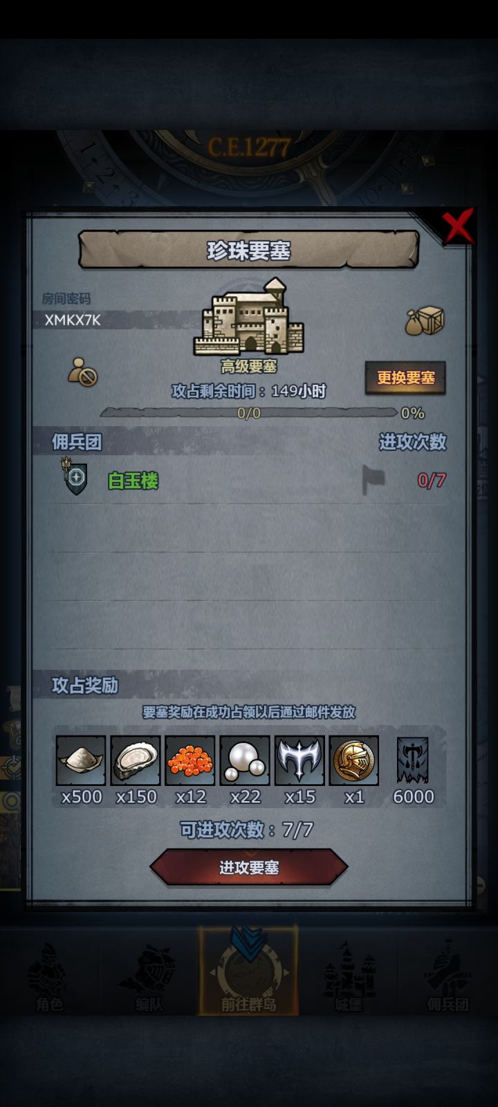 求大佬带带珍珠要塞 没打过不知道能不能打截图