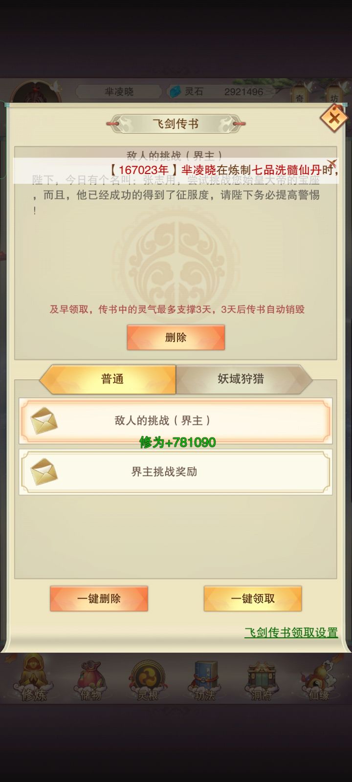 这个叫张志用是不是没打掉我的始皇大帝宝座是恼羞成怒啦截图