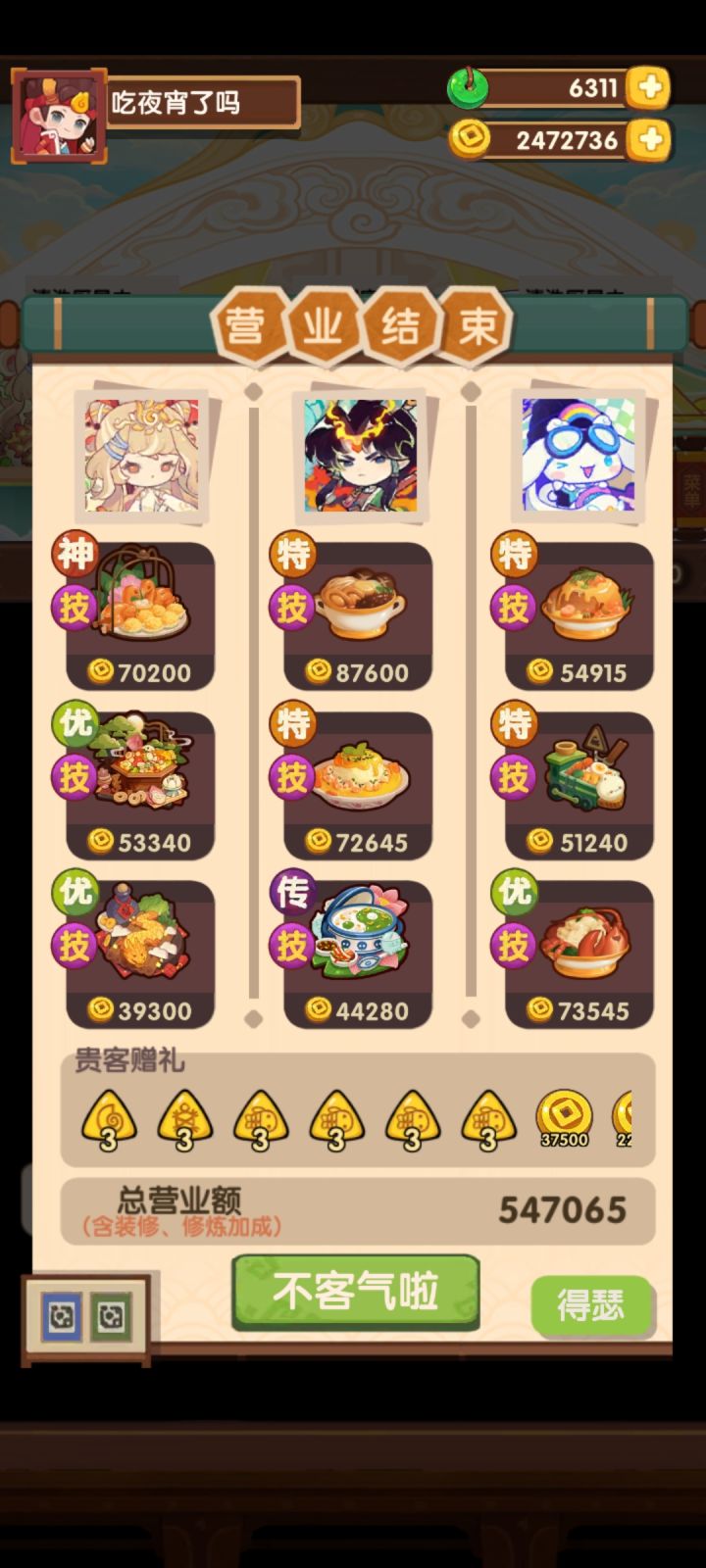 求优化贵客队截图