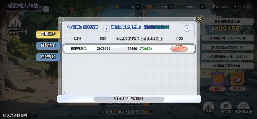 同契 每天打满 1