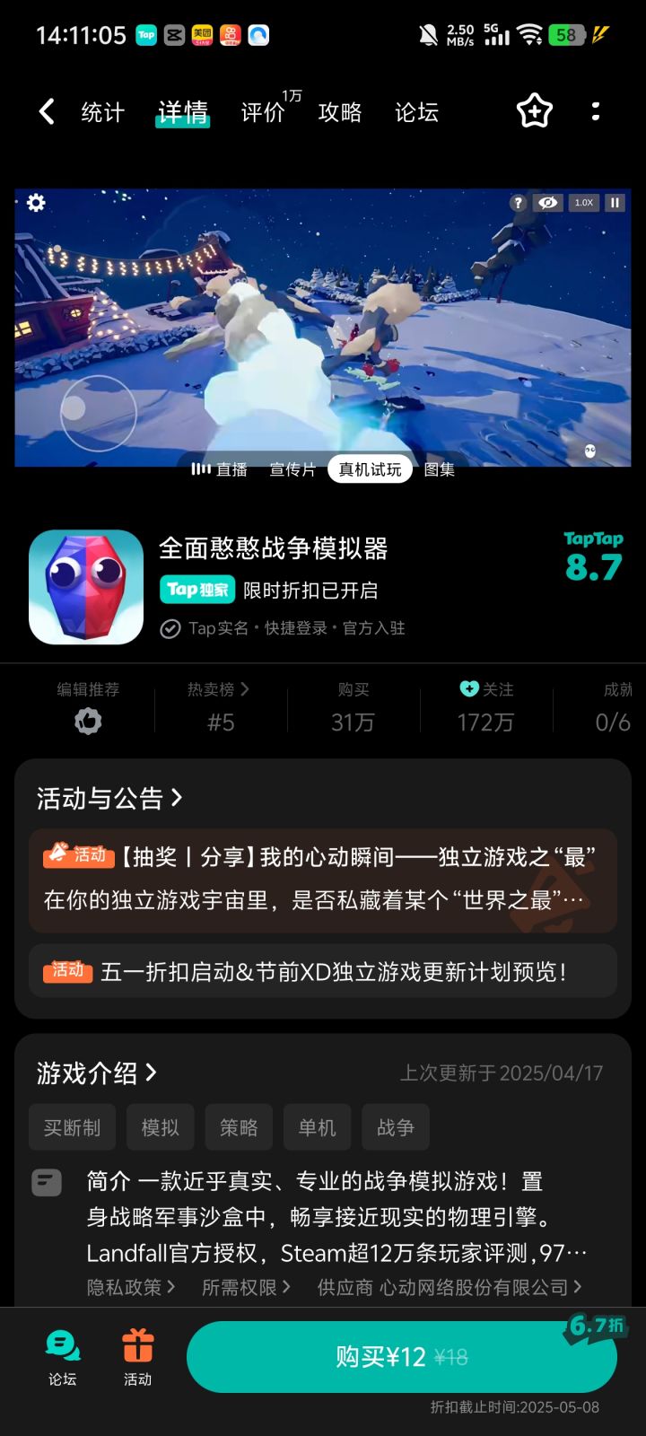 有时候会闪退，能不能优化一下截图