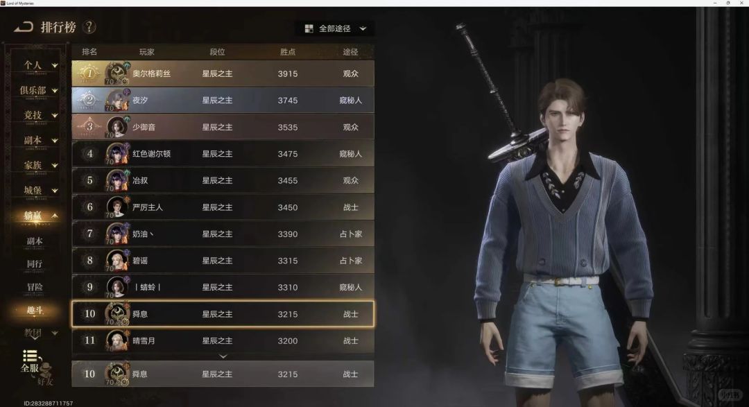 诡秘之主愚者棋局S级阵容推荐! 1