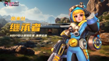 今日分享｜凯米丝的星际征程