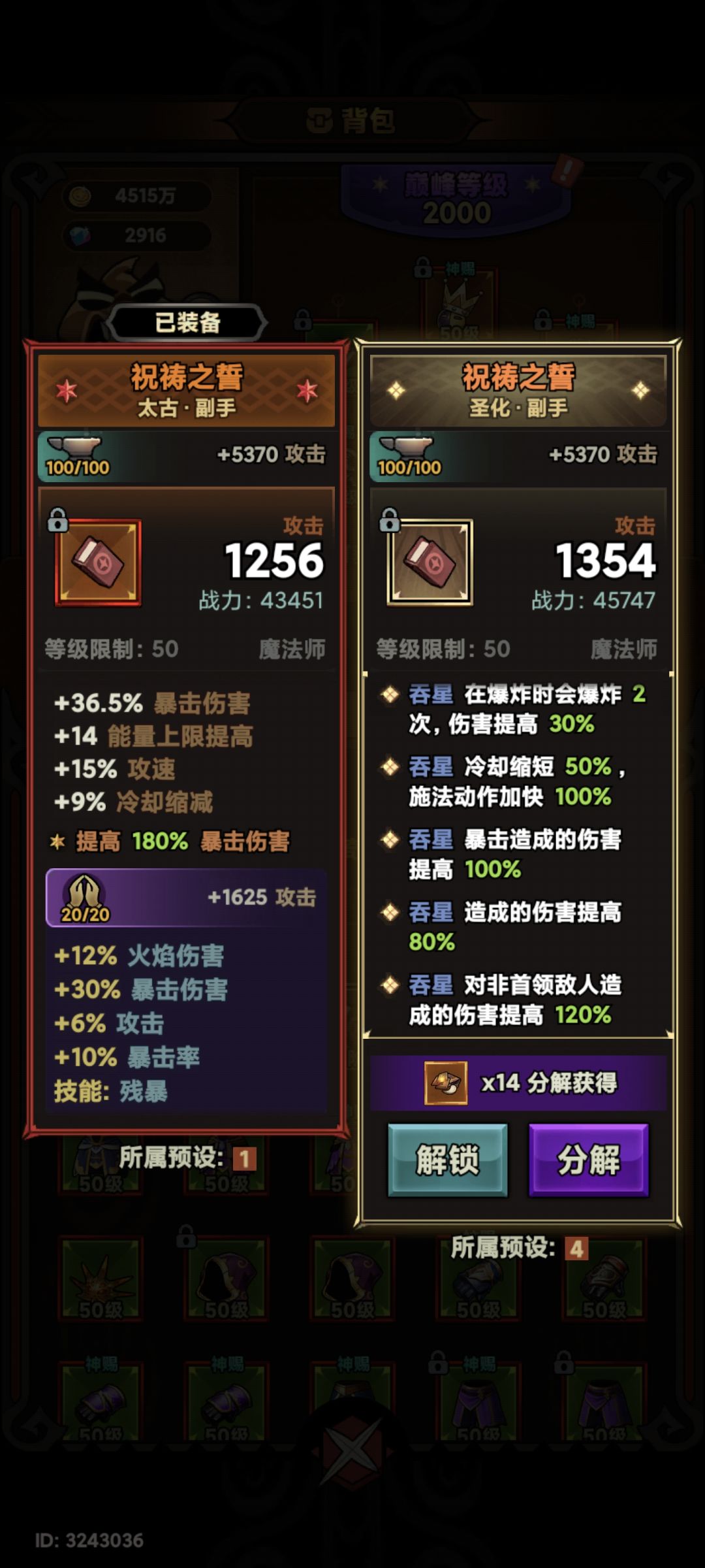 法师完美筑基 1