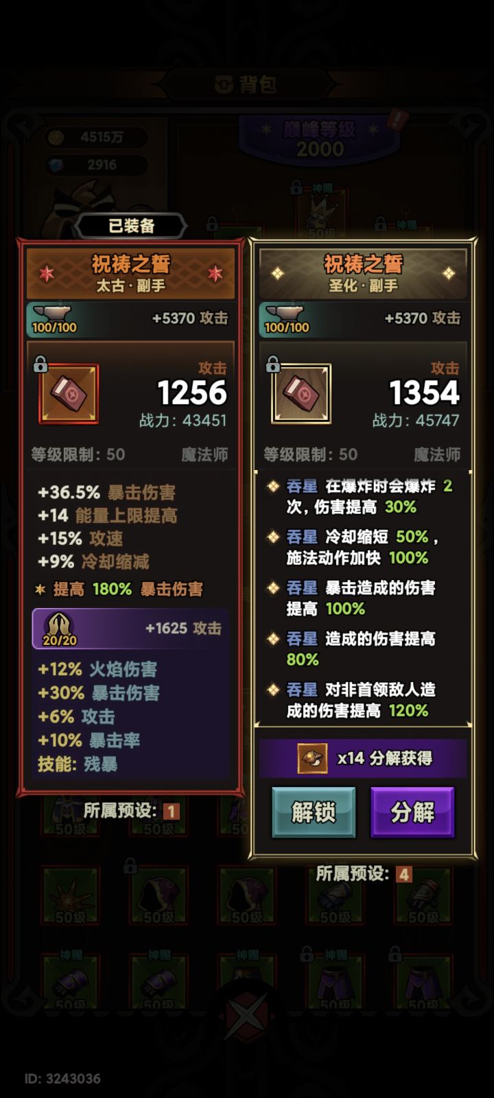 法师完美筑基截图