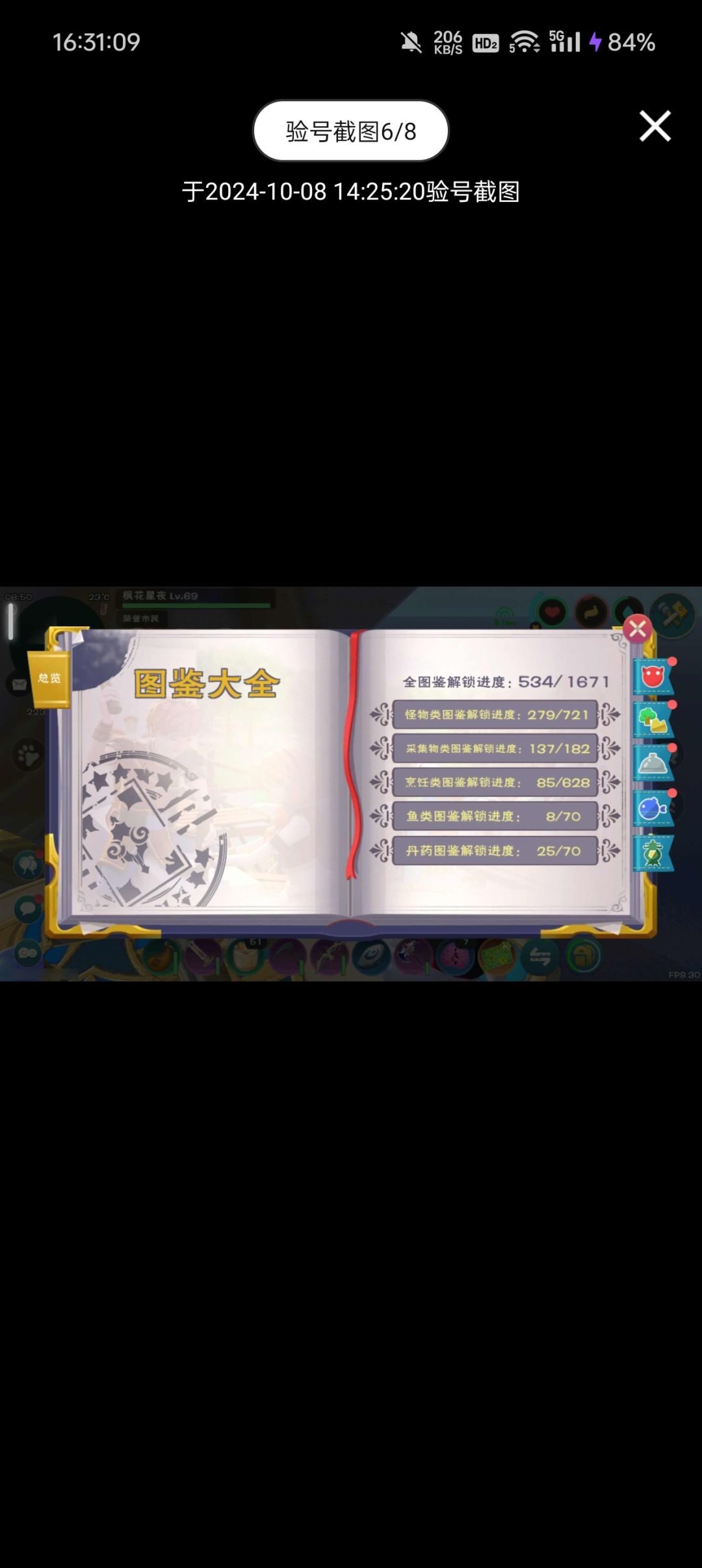 账号值不值 7
