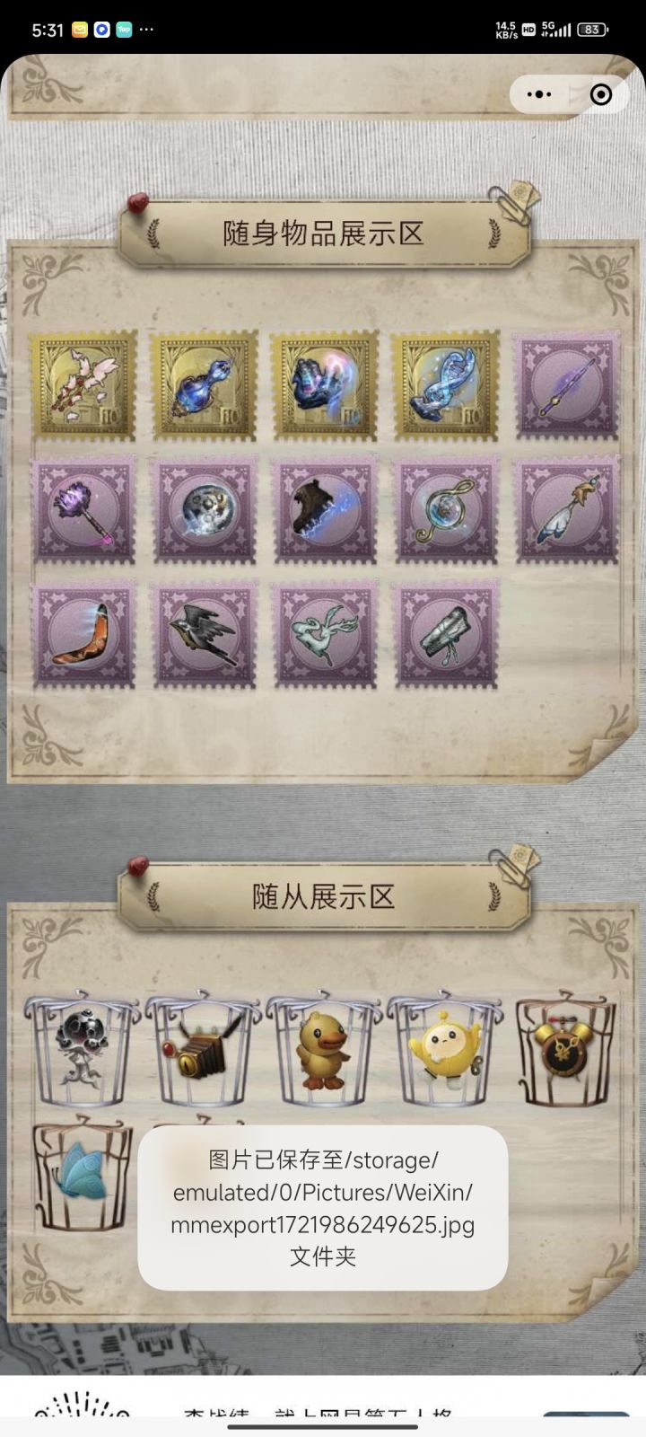 有老师看看我这号值100块吗截图