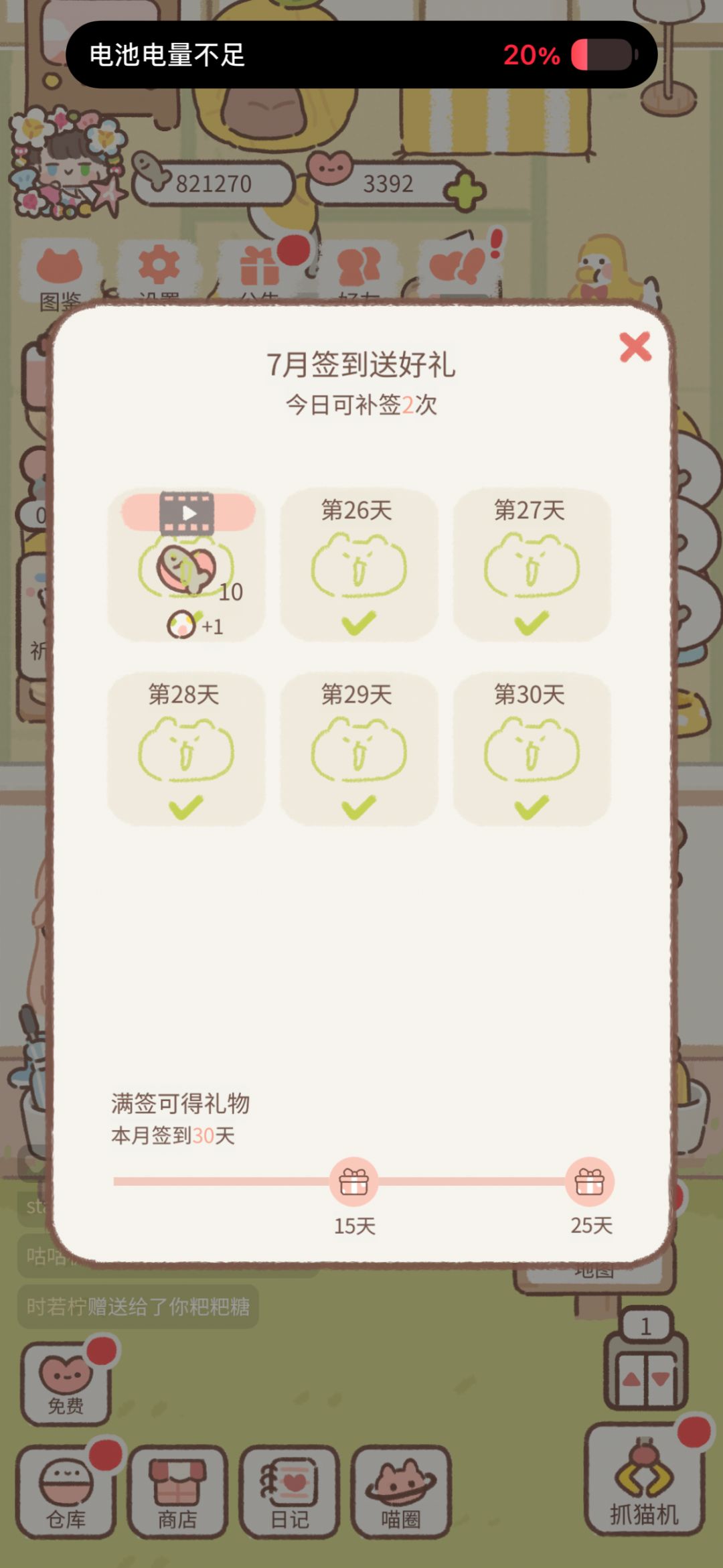 7月签到什么情况 2