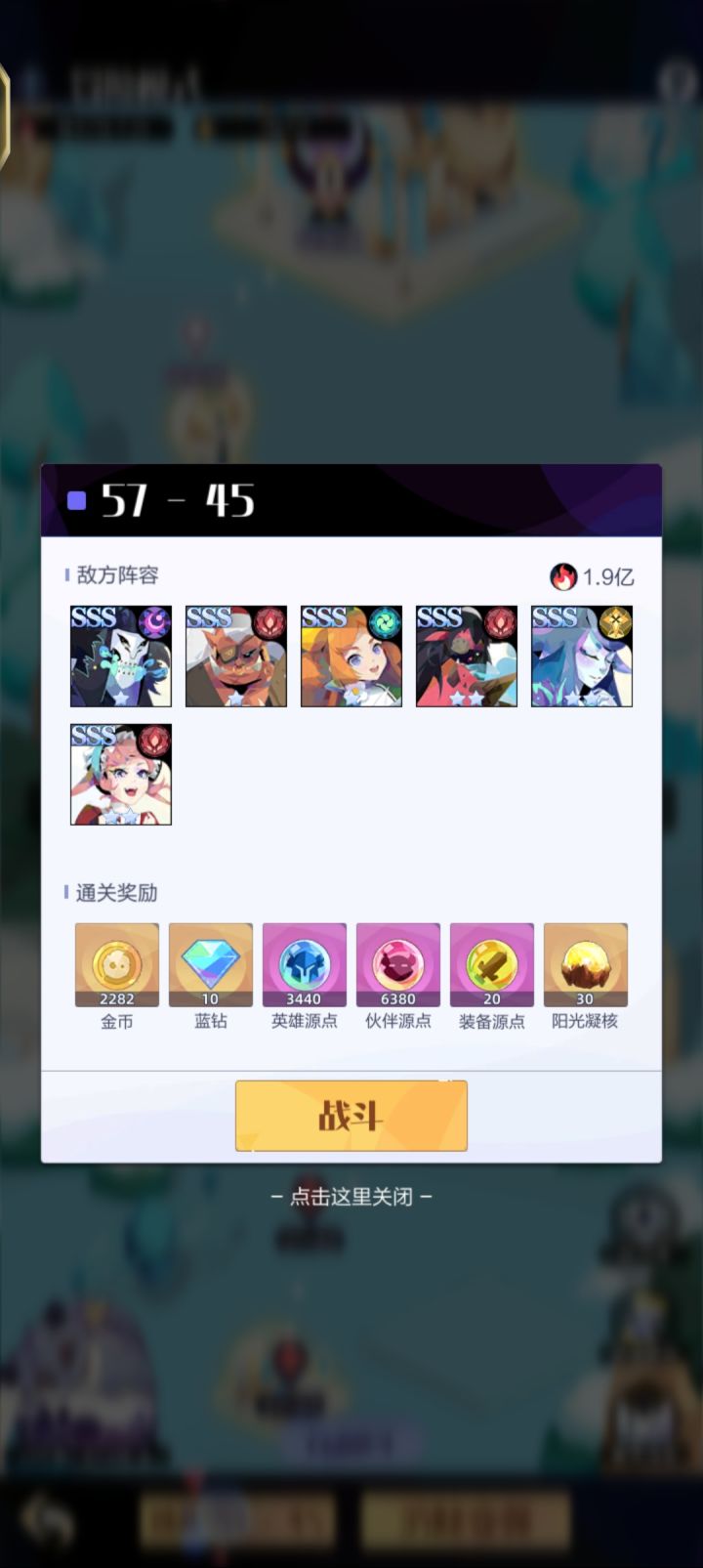 求推荐阵容，打不过小关截图