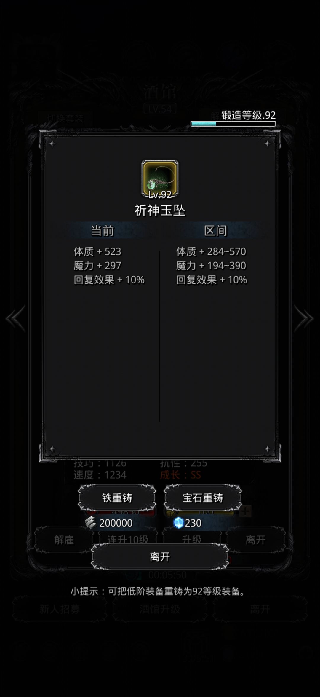 魔石不够,打不了裂缝65 5