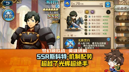 【英雄讲解】斯科特 机制玩法配装截图
