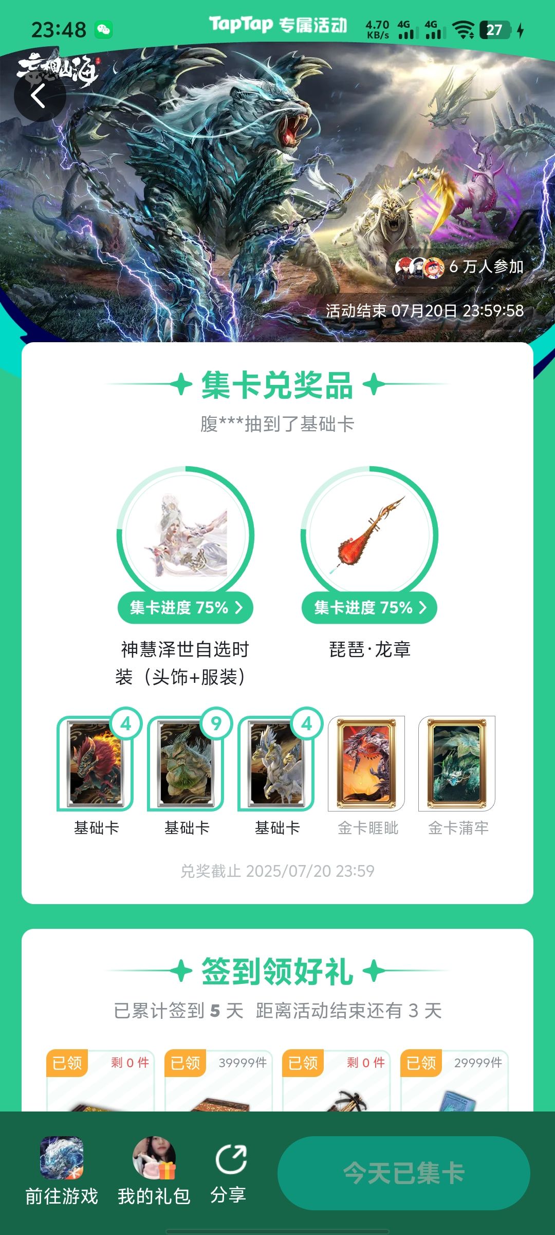 能领到吗 1