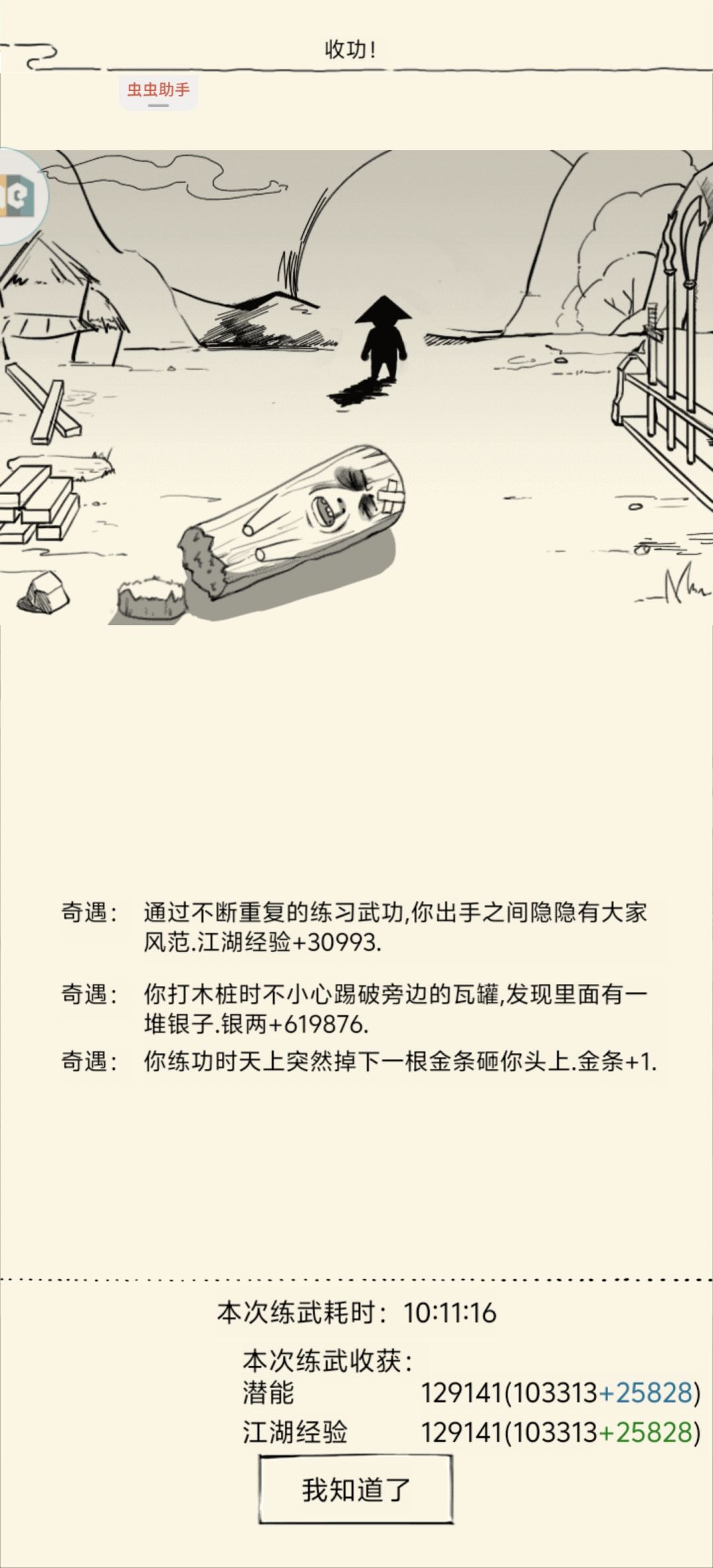 桩血记录贴 11