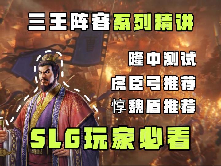 三国志王道天下隆中测试虎臣弓惇魏盾阵容推荐截图