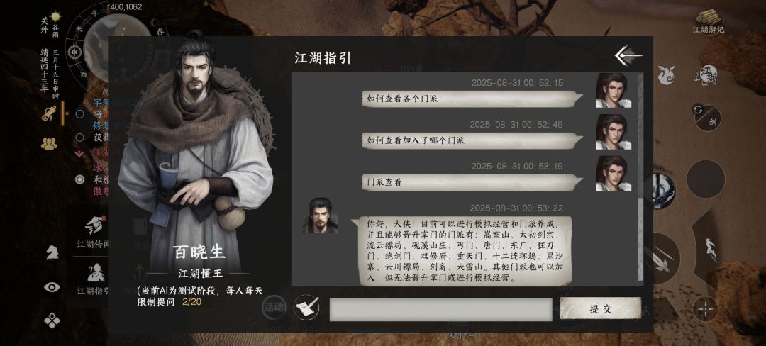 希望增加江湖指引次数 1