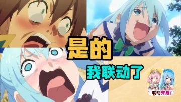 【联动开启！】鬼畜颜艺动漫《素晴》正式联动踏上异世界探险！