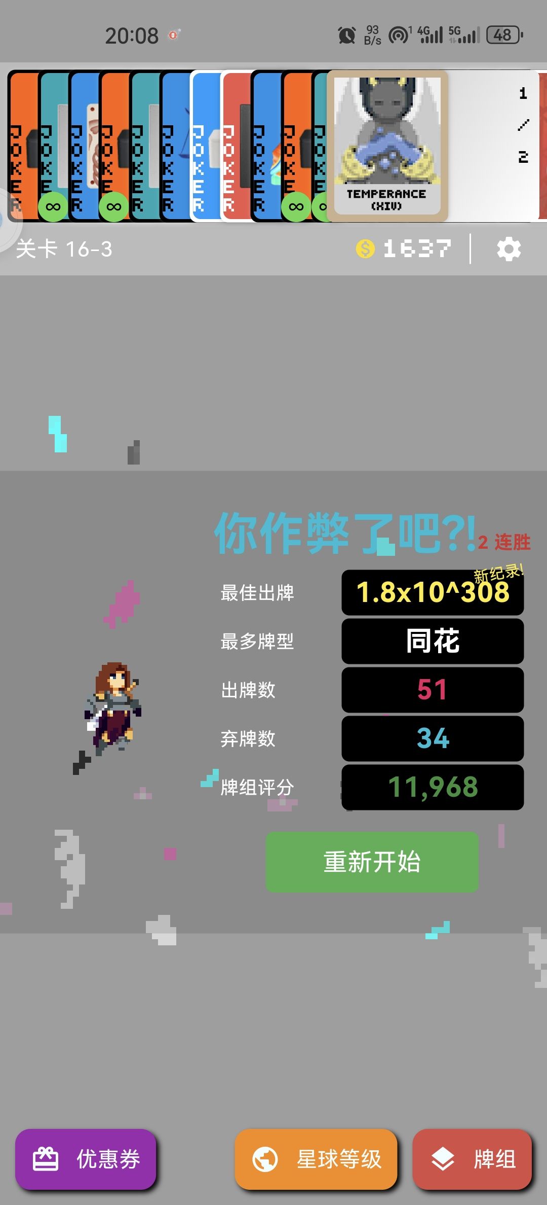 终于打到伤害上限了 6