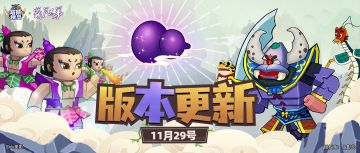 【版本更新】新术士“邪”恶来临，“联动·葫芦娃”礼包惊喜上线！