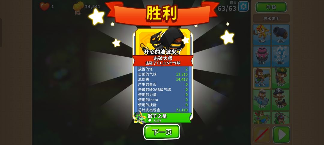 2025.5.17高级挑战截图