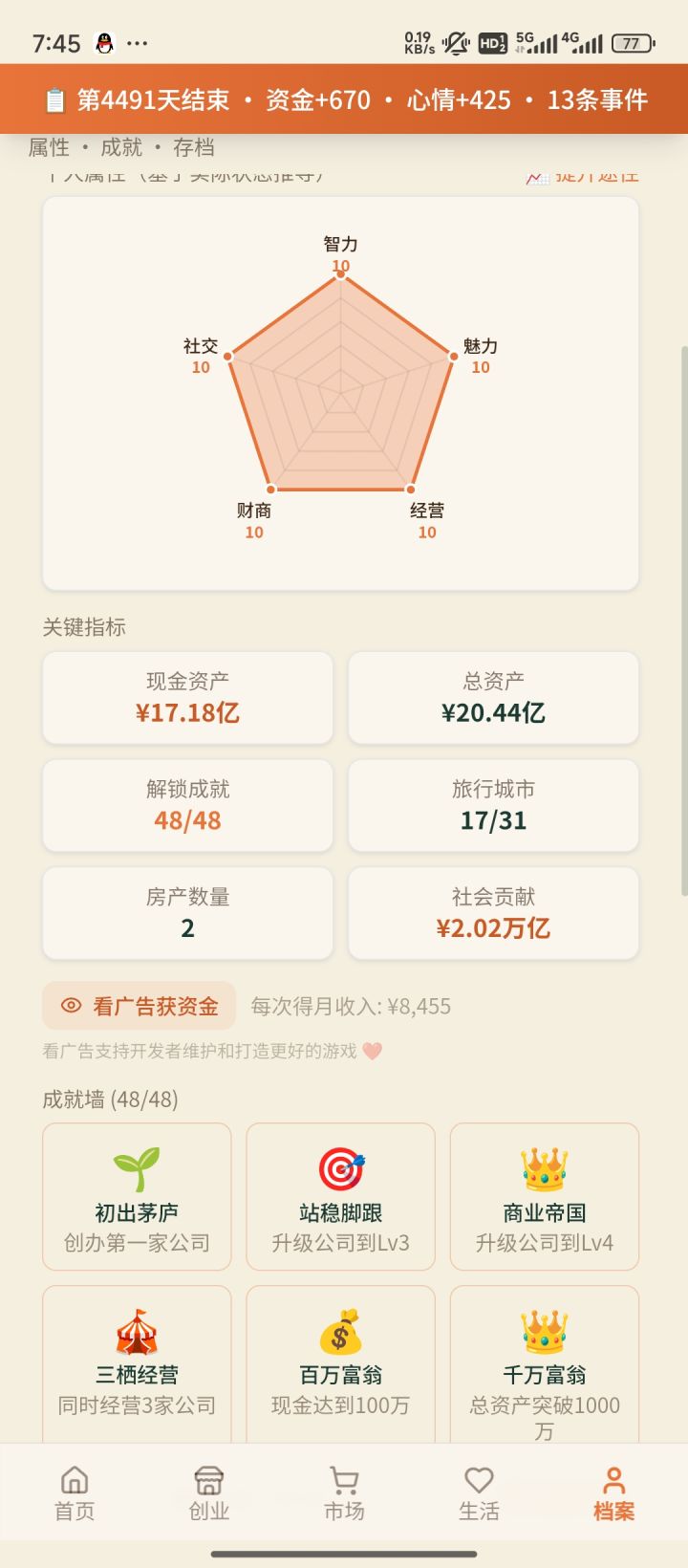 还不错截图