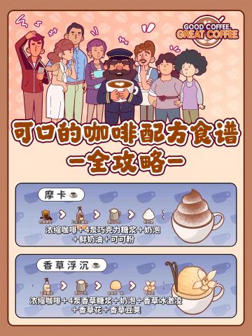 可口的咖啡配方食谱全攻略