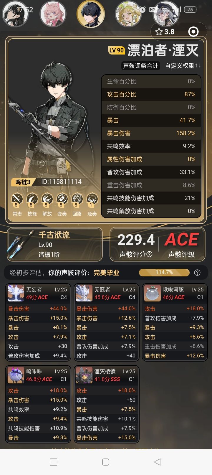 ♥♥当我决定抽6+1椿后!!截图