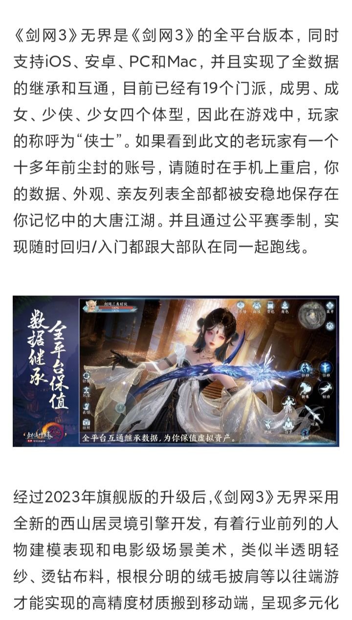 🍉剑网3官方：时间会证明时长收费的伟大❗❗❗ 4