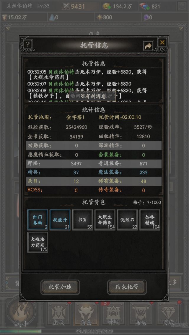 托管掉落截图