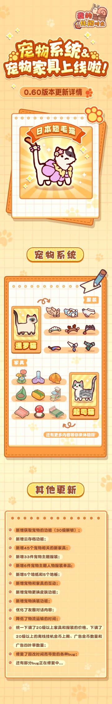 宠物系统上线！等你来解锁~